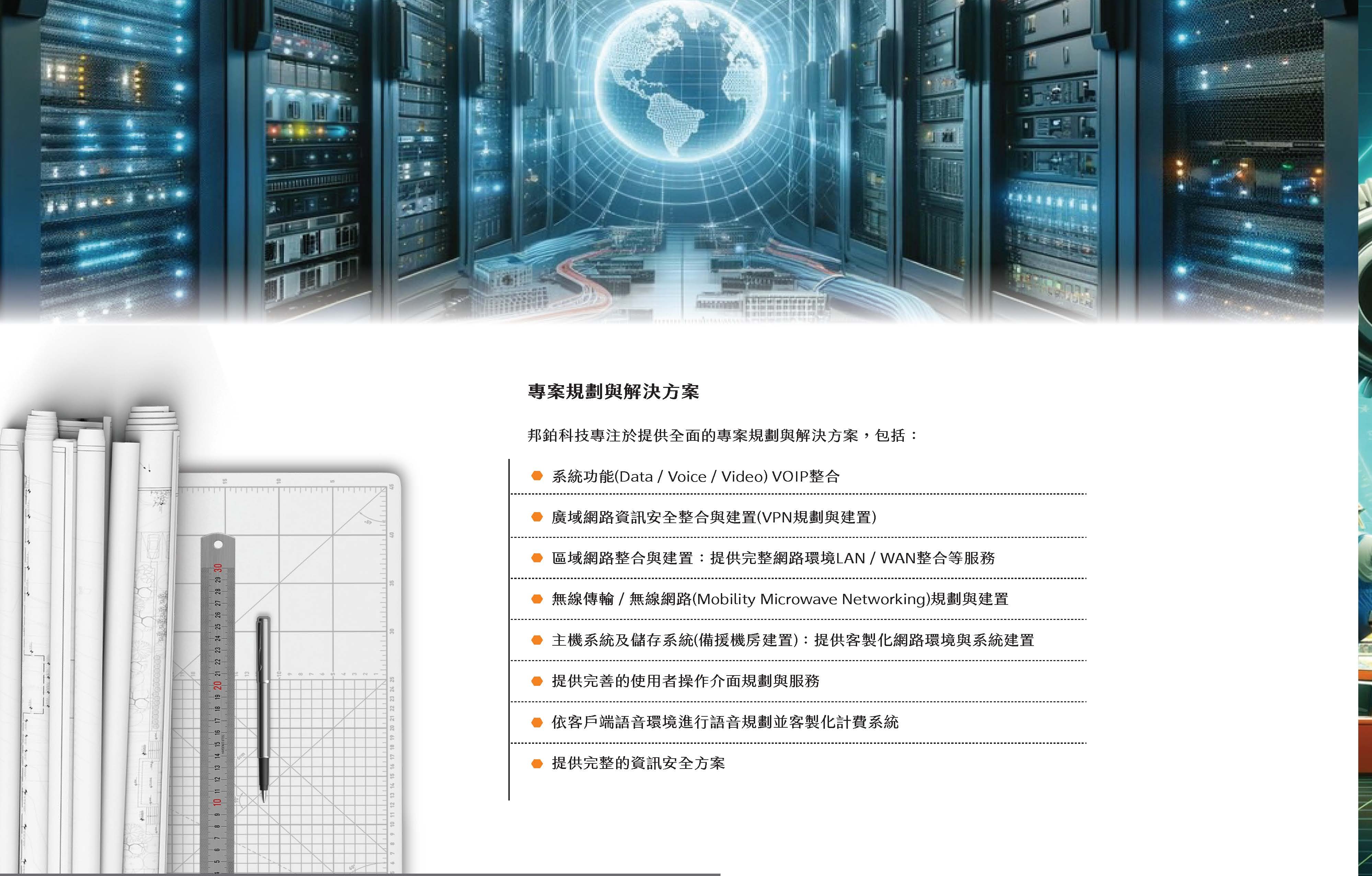 2024邦鉑簡介型錄_頁面_26_2024-10-02_113225